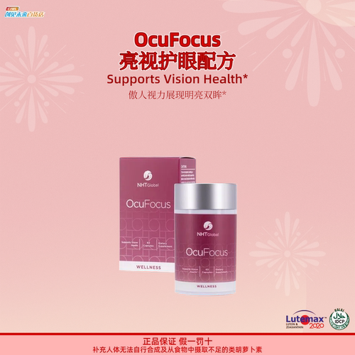 叶黄素胡萝卜素维生素ACE蓝莓枸杞儿童成人NHT亮视通用护眼正品