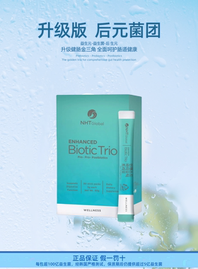 NHT升级版后元菌团益生元后生元益生菌成人男女肠胃便秘嗳气反酸