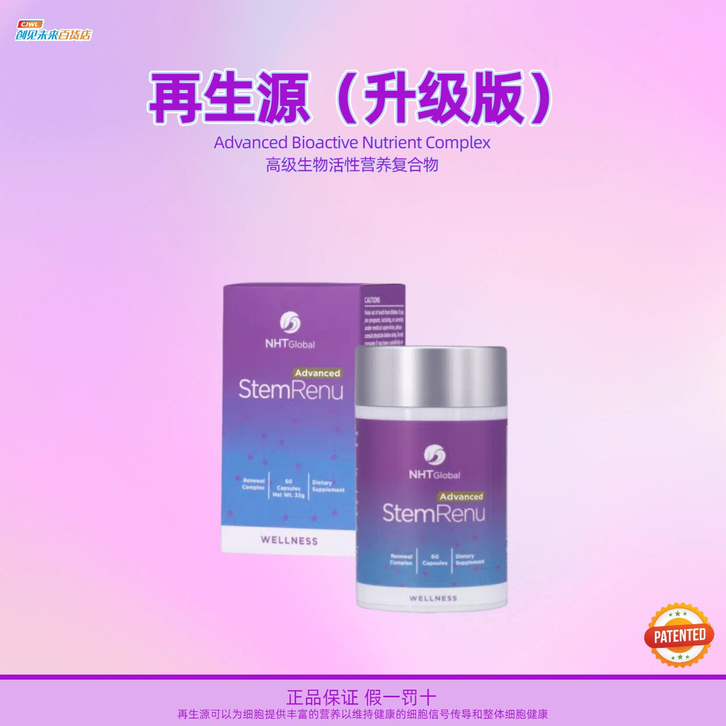 NHT再生源细胞生物活性营养素鸡蛋玛卡绿茶芦荟海藻糖胶胡椒葡萄