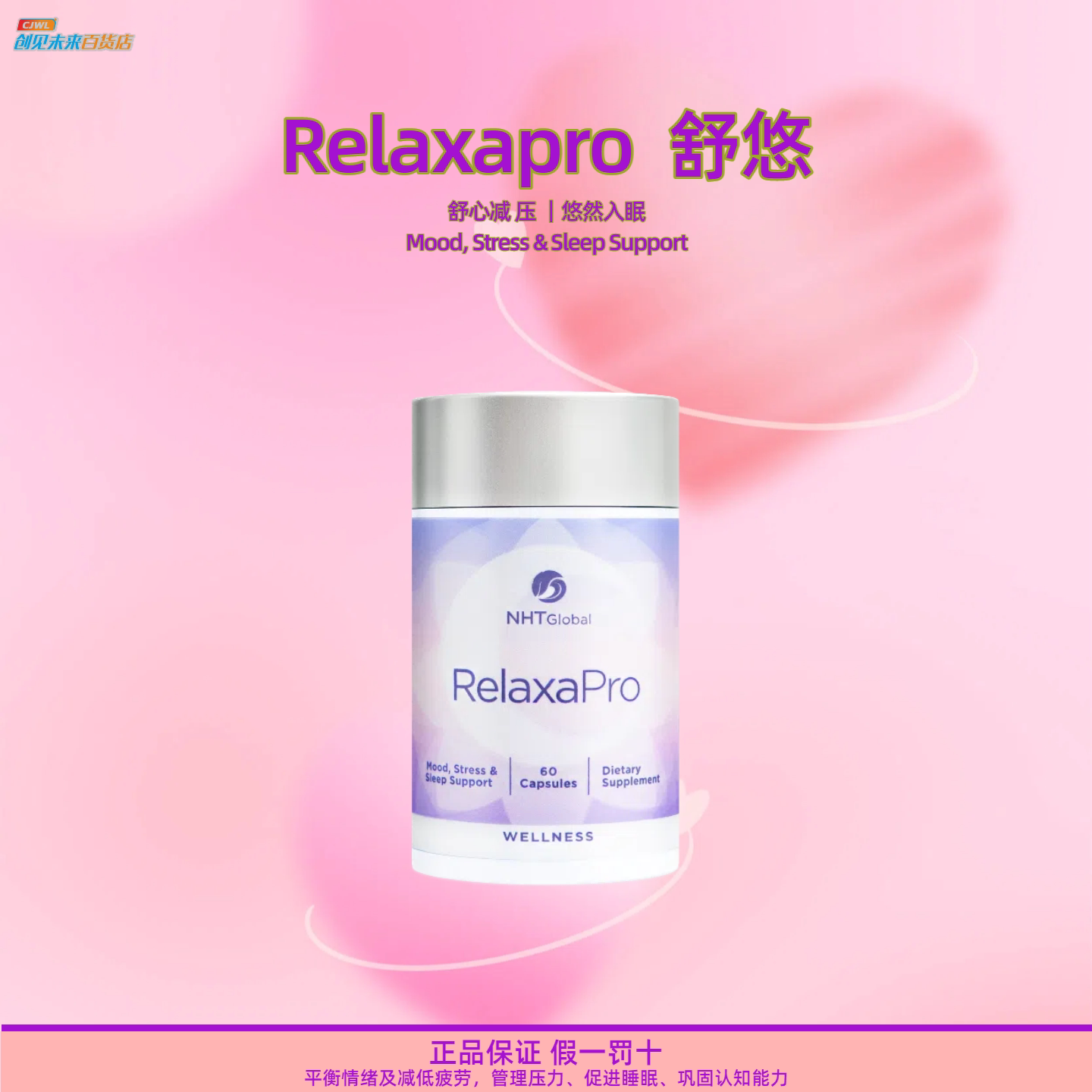 NHT舒悠南非醉茄印度人参促睡眠