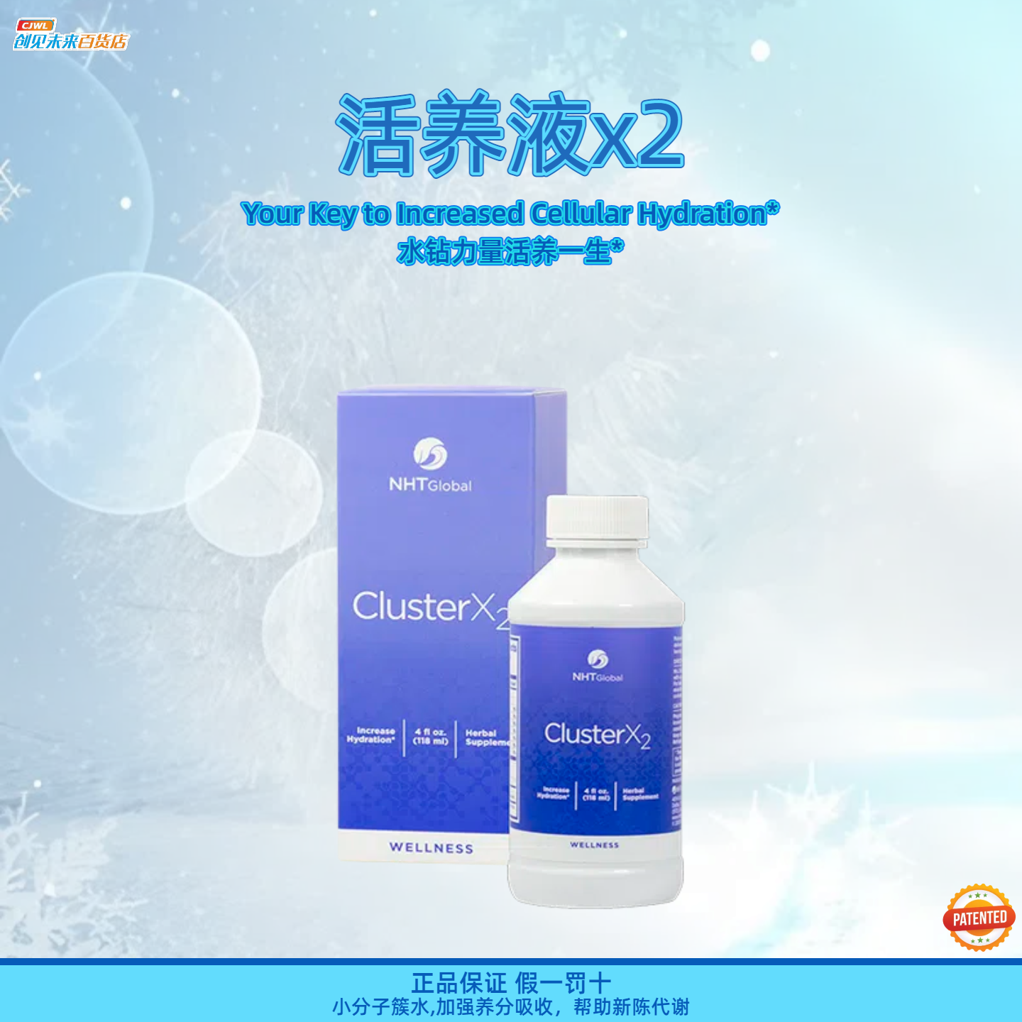 NHT然健环球活养液小分子簇水纯净去离子水石榴蔓越莓浓缩液葡萄