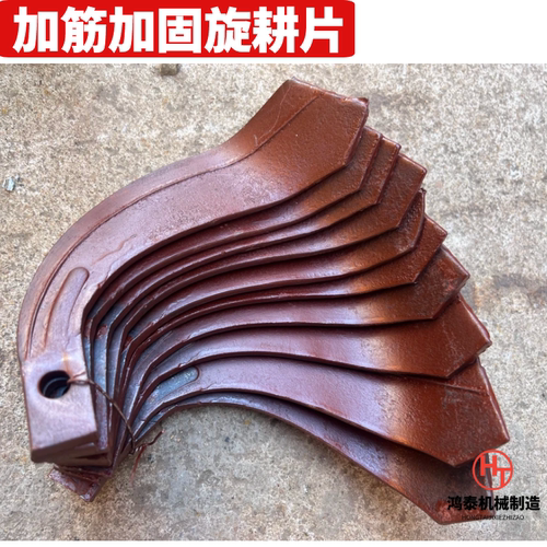 手扶拖拉机微耕机加筋加固旋耕片