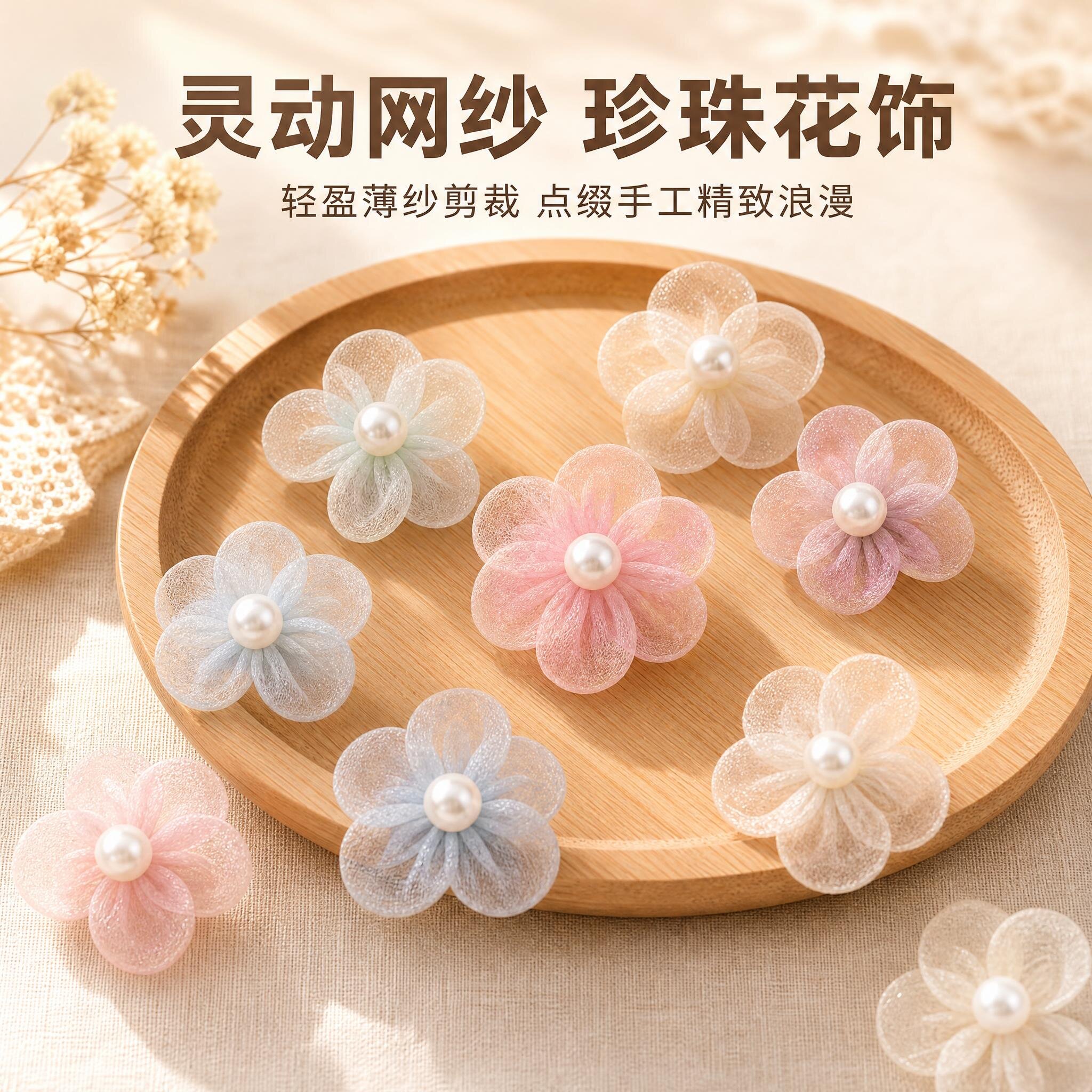 DIY手工五瓣花花朵布艺纱花帽子毛衣服装辅料发饰婚纱配件/M0030