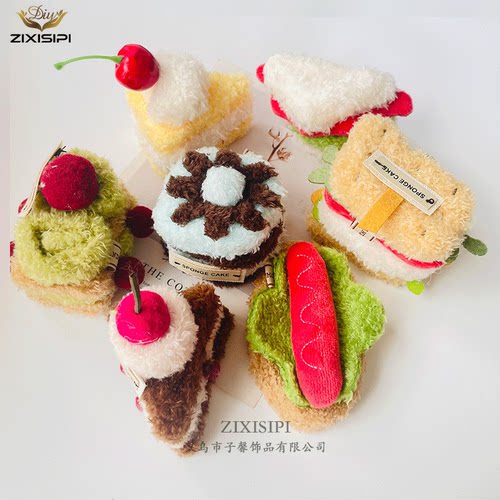 ZIXISIPI毛绒美食可爱蛋糕挂饰