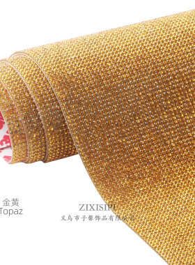 金黄色自粘汽车贴钻手机壳DIY婚庆橱窗装饰水钻撕开就贴闪钻包邮