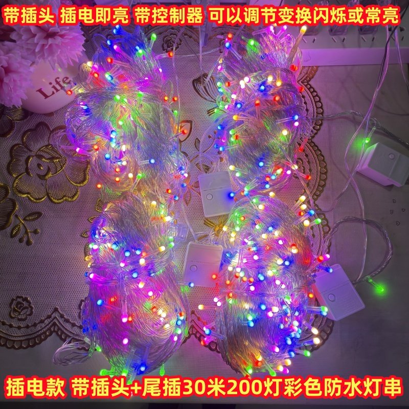 LED插电款彩色灯串彩灯户外满天星过年春节日装饰灯七彩闪灯串