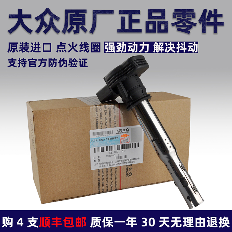 点火线圈上汽大众高压包原厂