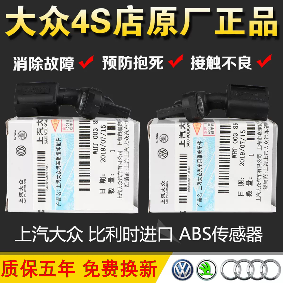 适配大众波罗POLO朗逸新桑塔纳新捷达晶锐前后轮ABS车转速传感器