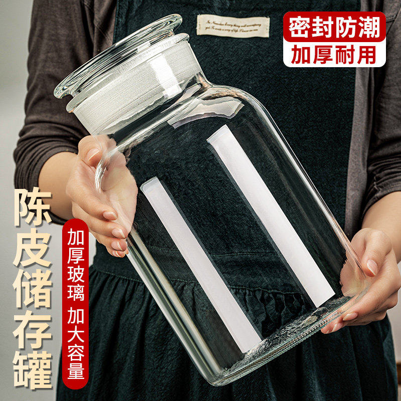 陈皮储存罐专用玻璃密封罐食品级大容量茶叶罐花胶陈皮广口储藏罐,厨房/烹饪用具,密封罐,淘宝优惠券,粉丝福利购,淘宝优惠卷