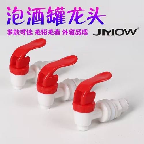 食品级塑料水龙头酒坛罐子厨房通用冷饮壶茶桶玻璃泡酒瓶水嘴开关