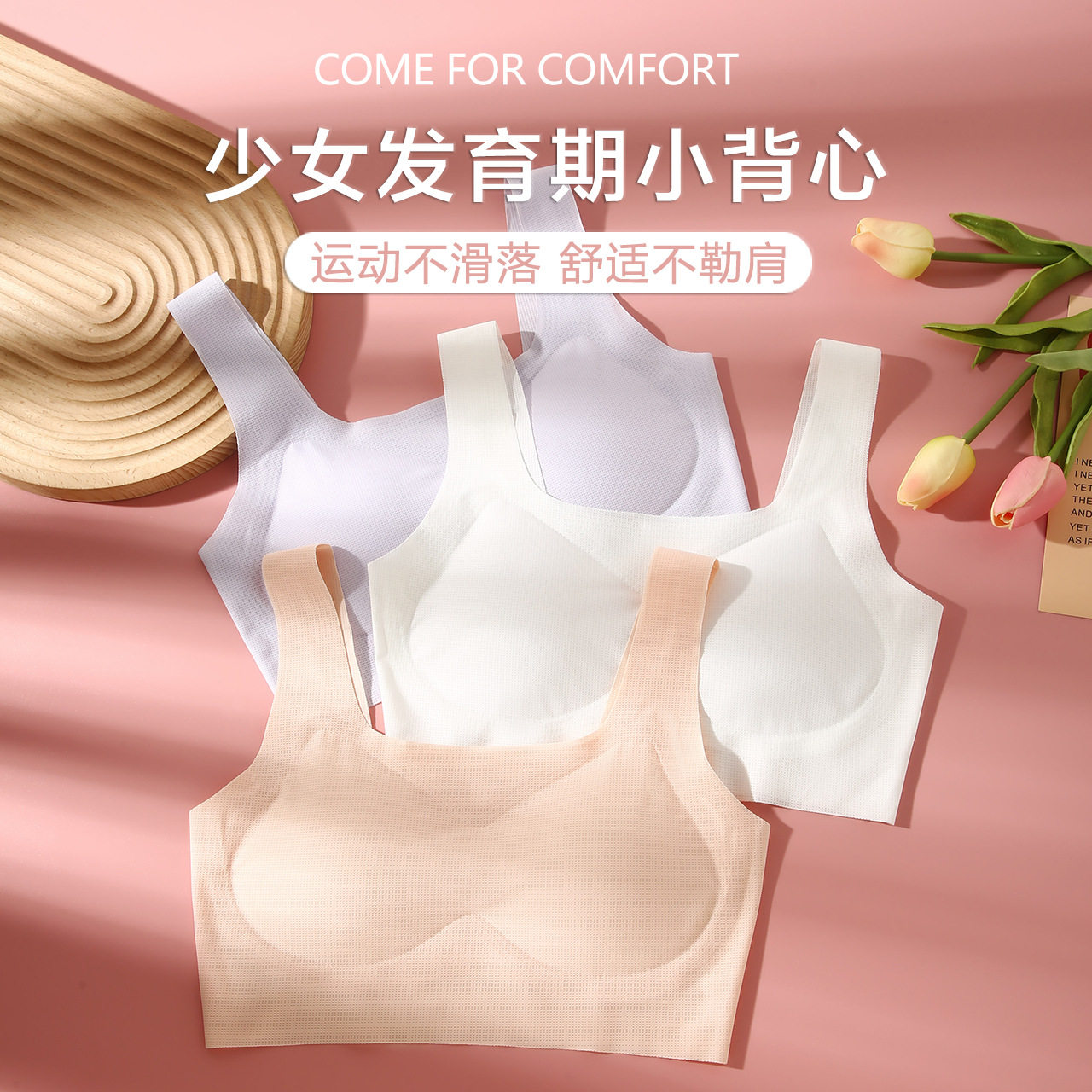 发育期中学生内衣夏季少女文胸运动背心薄款女孩抹胸无钢圈青少年