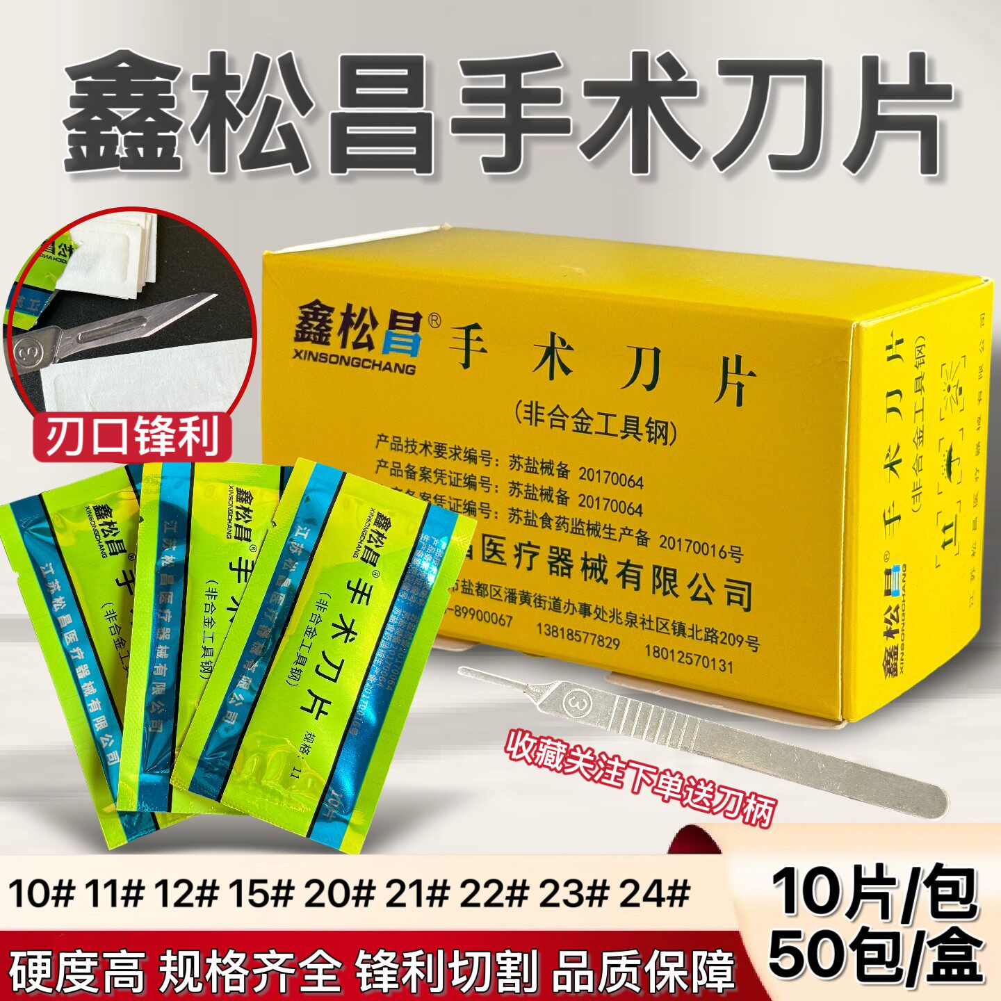 500片鑫松昌医用手术刀片手机贴膜修边刻刀外科牙科口腔修脚刀片