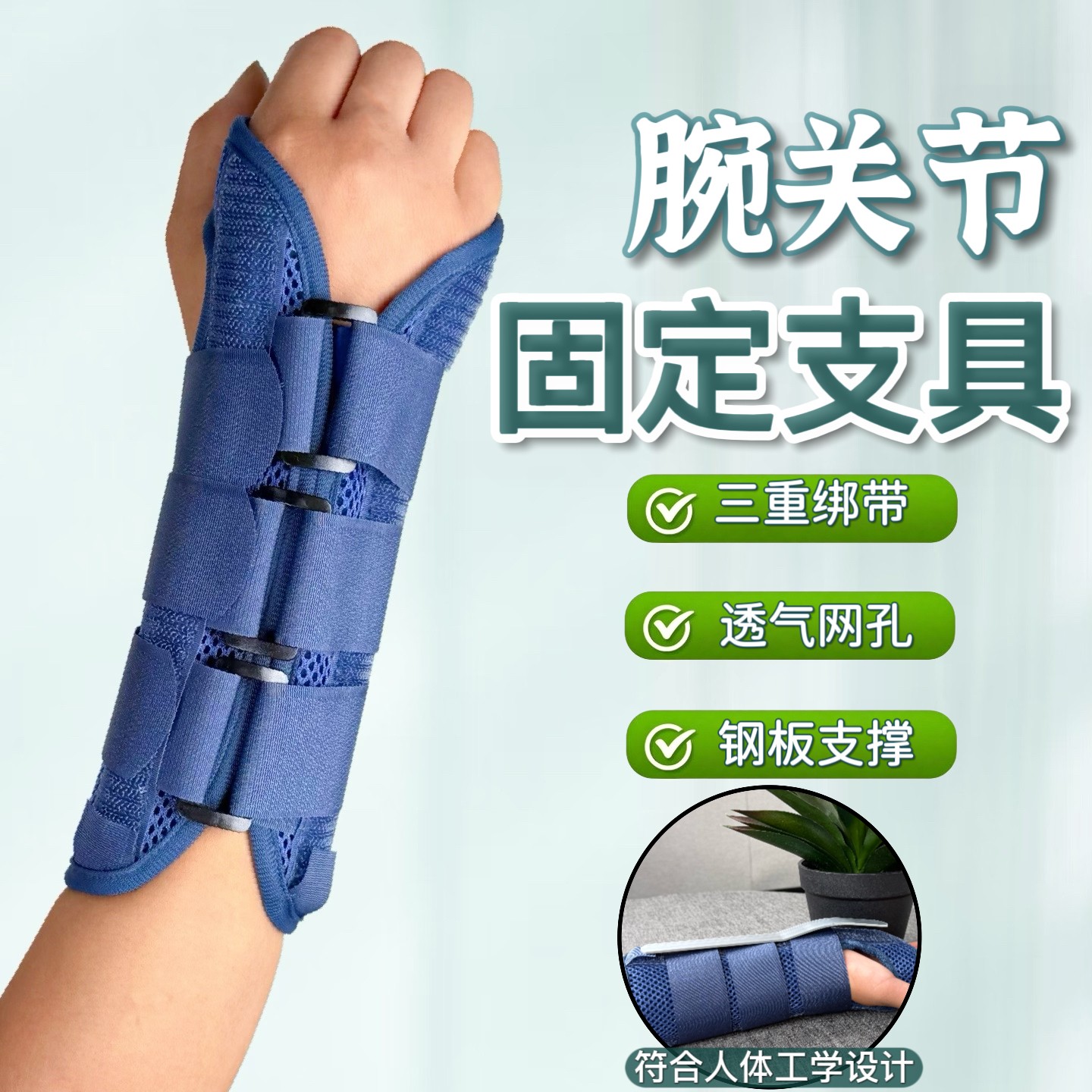 腕关节固定支具掌骨脱位康复