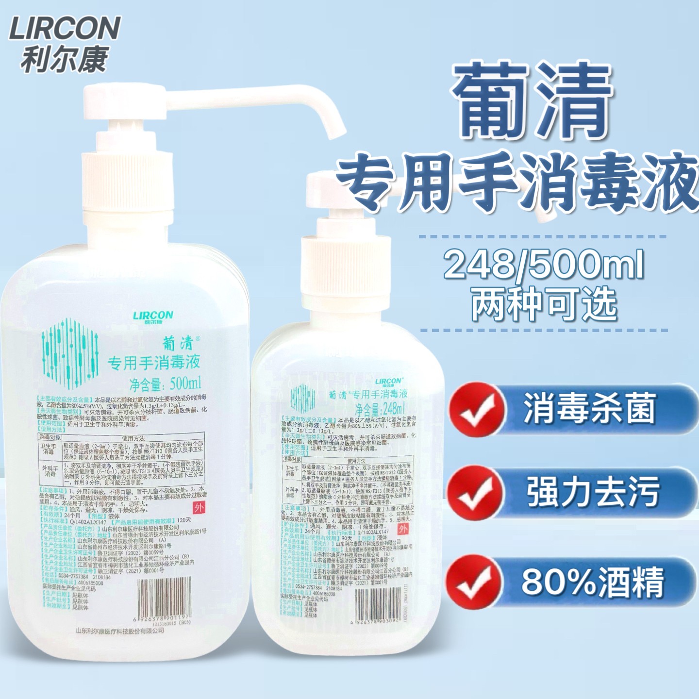 利尔康葡清专用手消毒液喷雾型