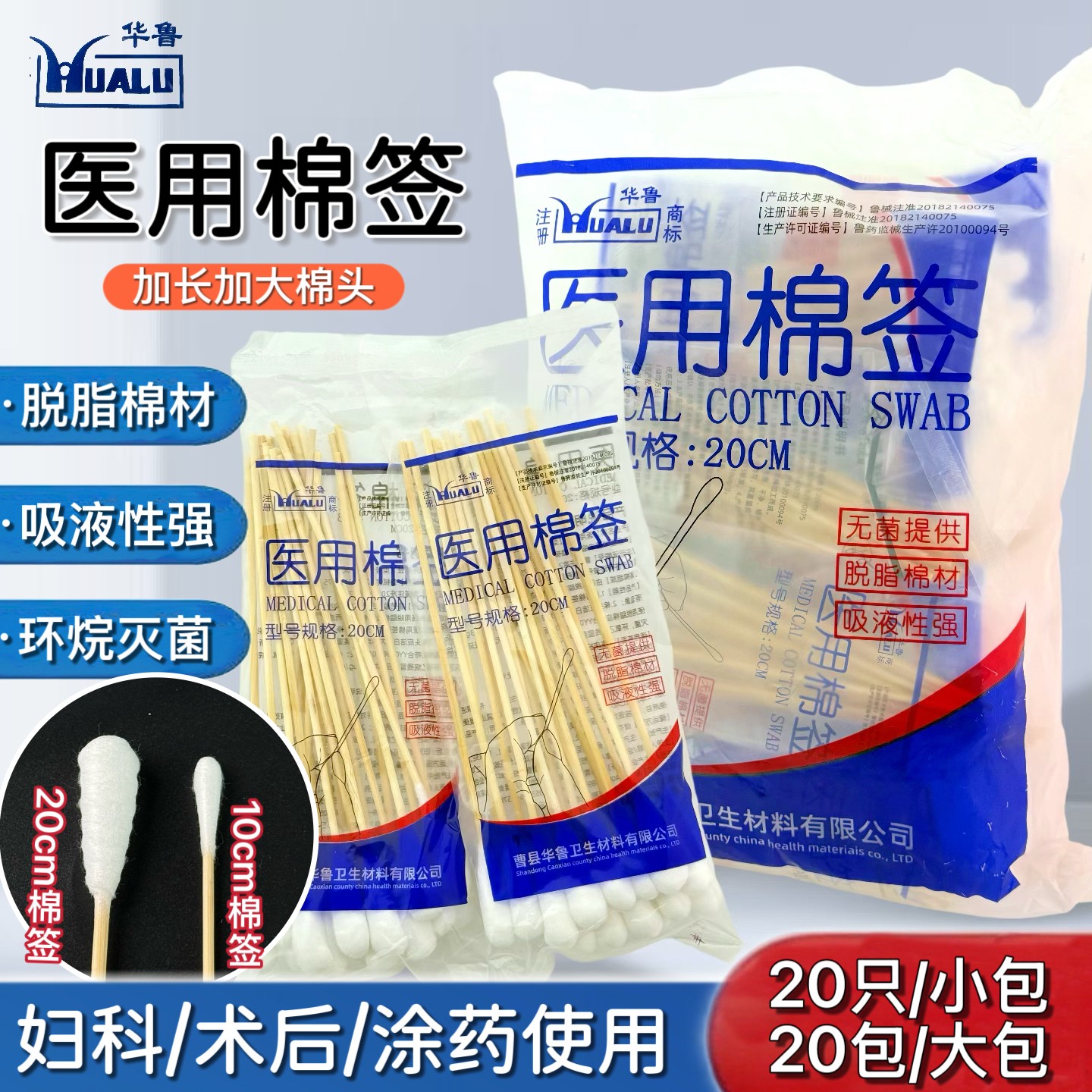 400支 华鲁医用无菌一次性大头棉签加长20cm妇科检查上药清洁棉棒