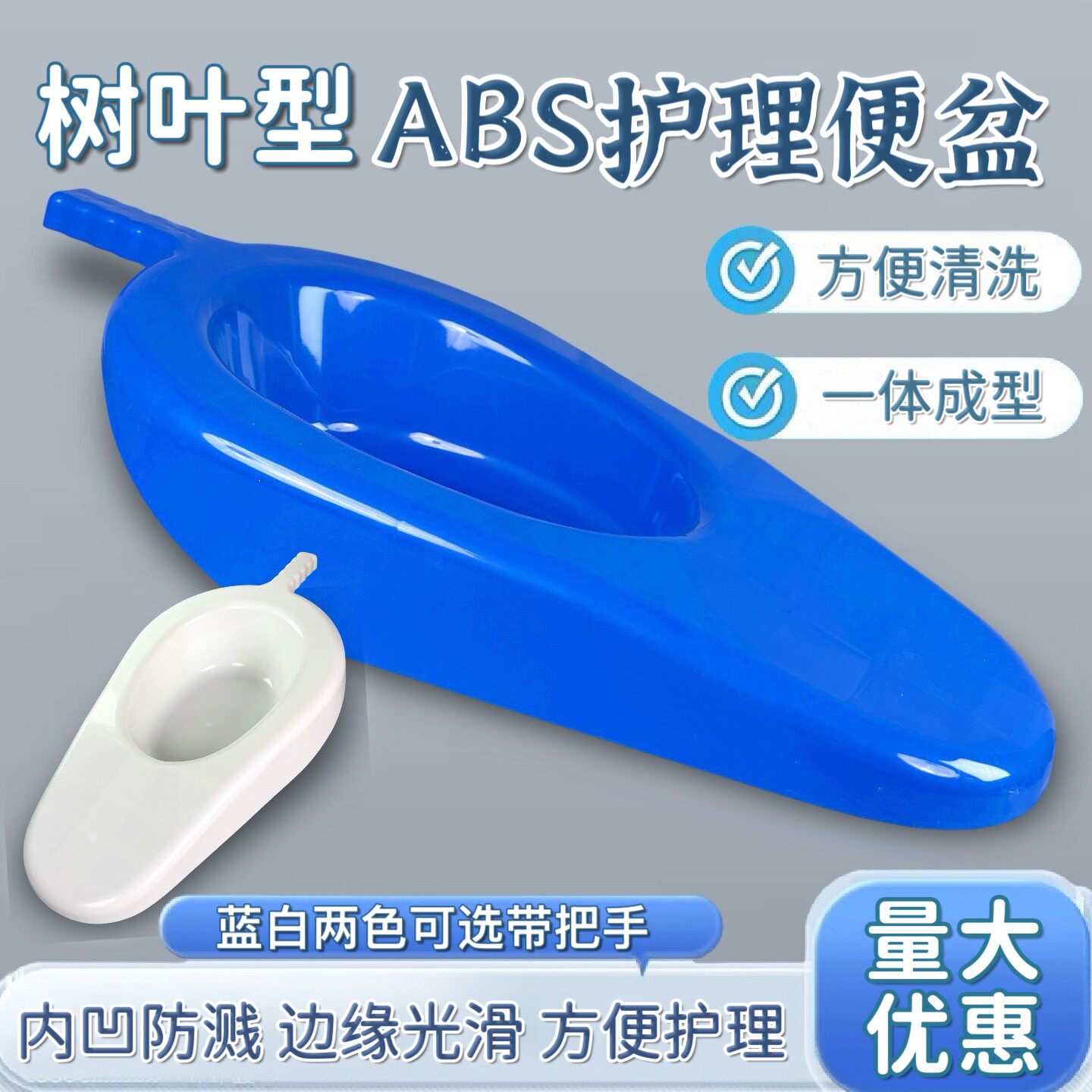 树叶型ABS护理便盆带把手