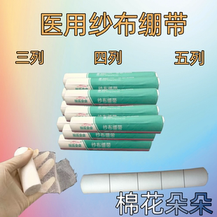 棉花朵朵医用纱布卷绷带三列包扎绑带8*600cm3列4列5列灭菌沙布