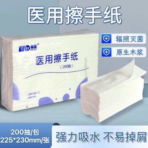 20包医用原木浆擦手纸