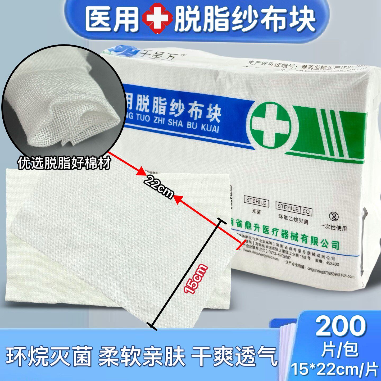 医用脱脂大纱布块外科沙布敷料