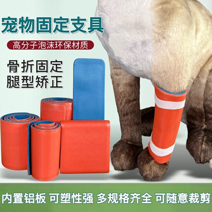 宠物骨折高分子固定卷式夹板猫狗扭伤趴蹄O型内外八重复矫正护具