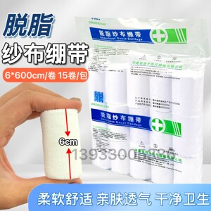 优质医用纱布绷带脱脂纱布卷6cm*600宽透气非弹性15卷28*30高密度