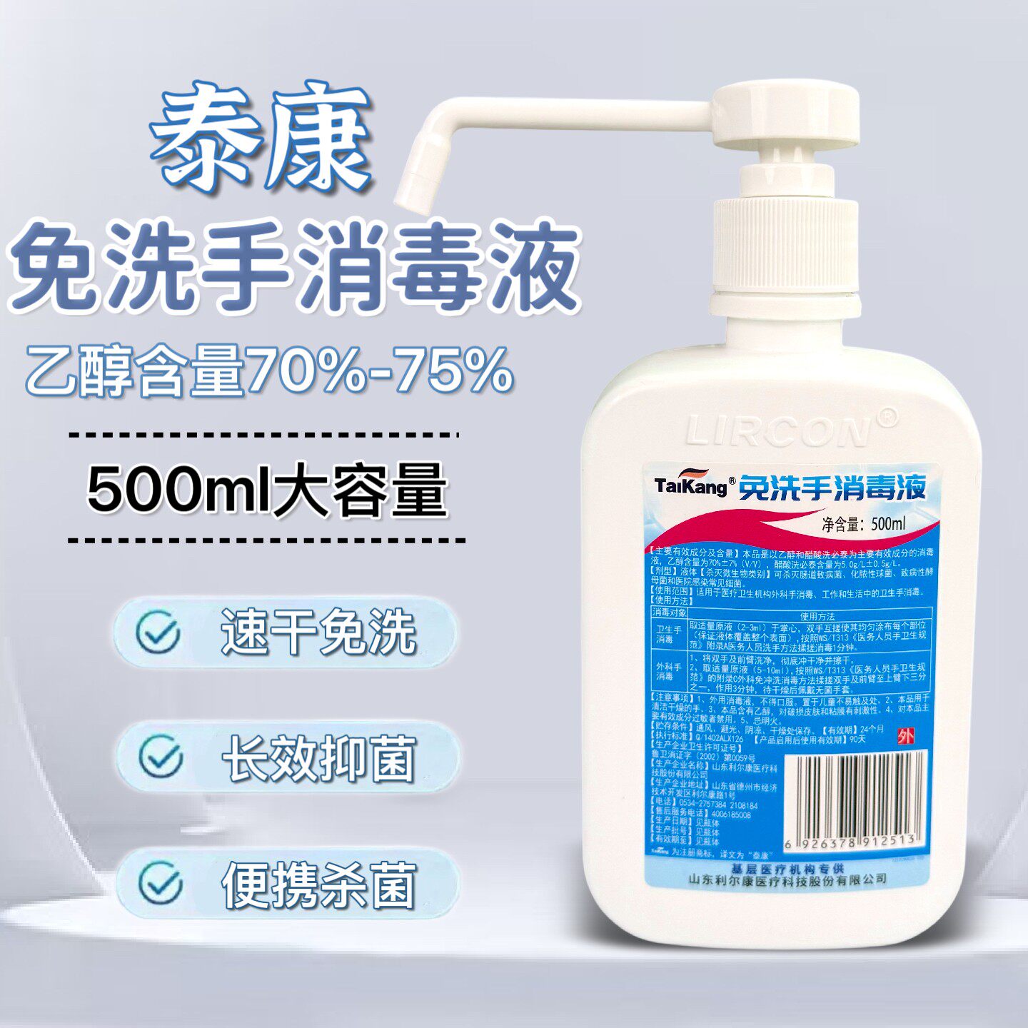 利尔康免洗手消毒液速干免水洗