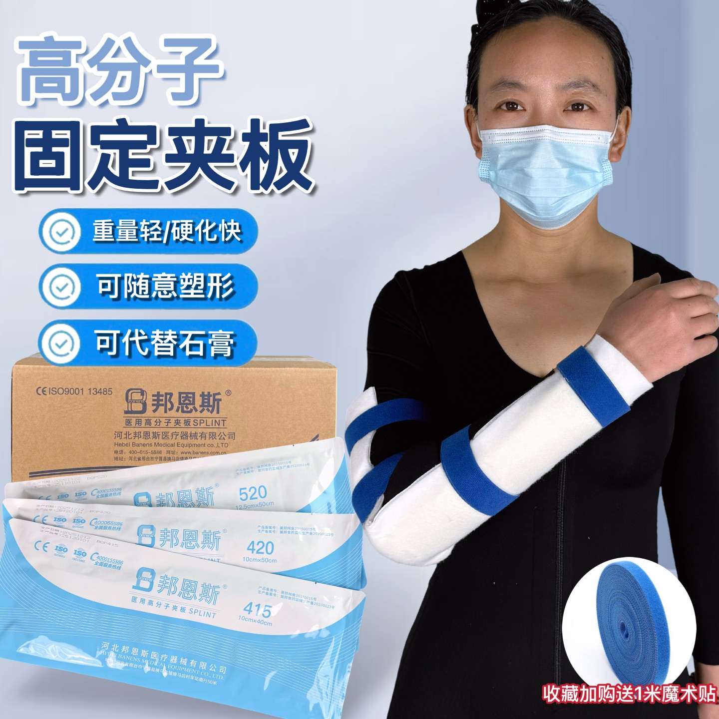 邦恩斯医用高分子骨折夹板可塑形石膏绷带骨科手臂脚踝外固定支具