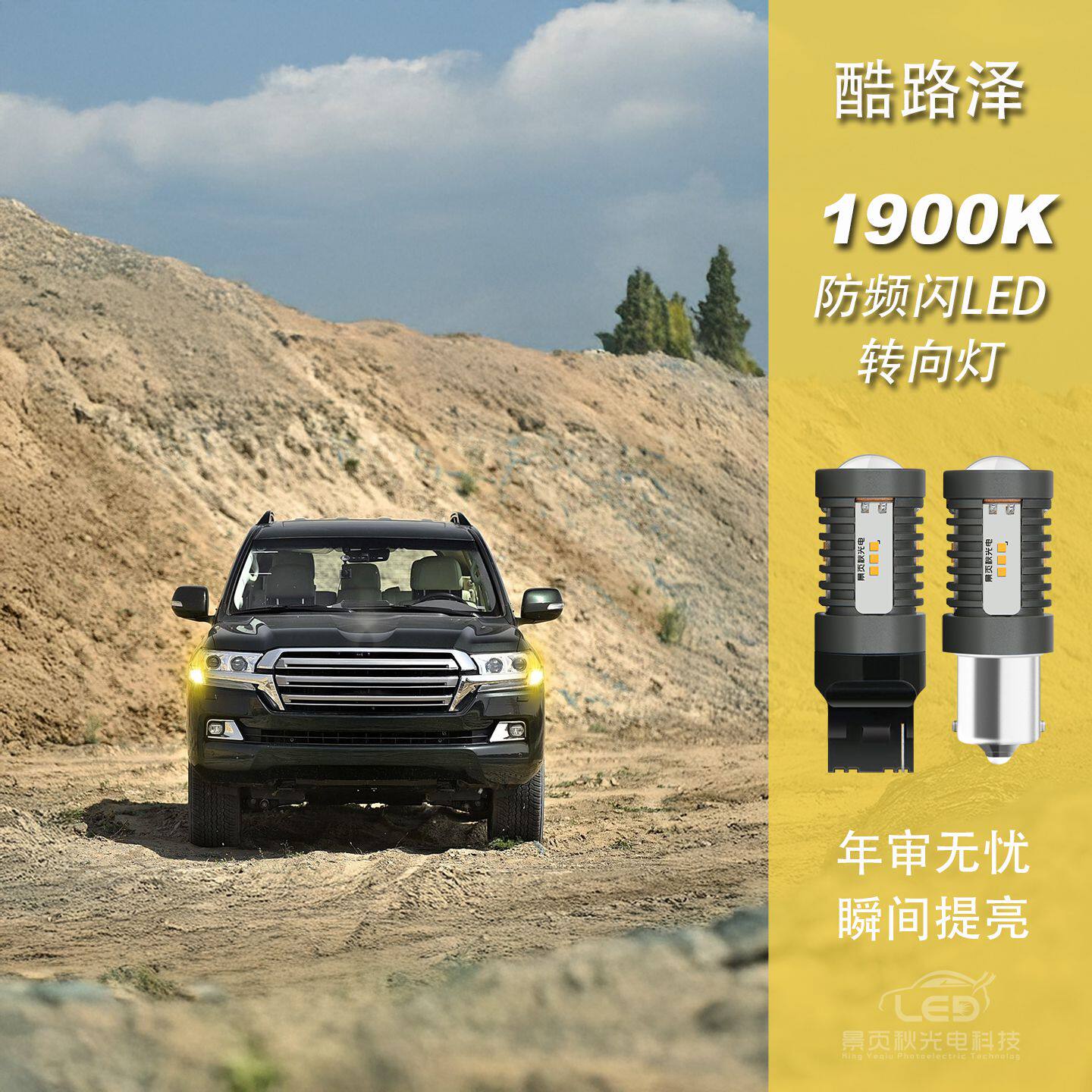 适用于丰田兰德酷路泽改装LED高亮防频闪转向转弯灯方向灯双闪灯
