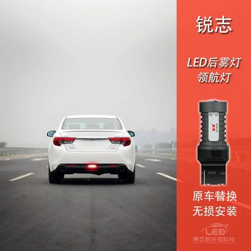 锐志改装LED高亮爆闪领航后雾灯