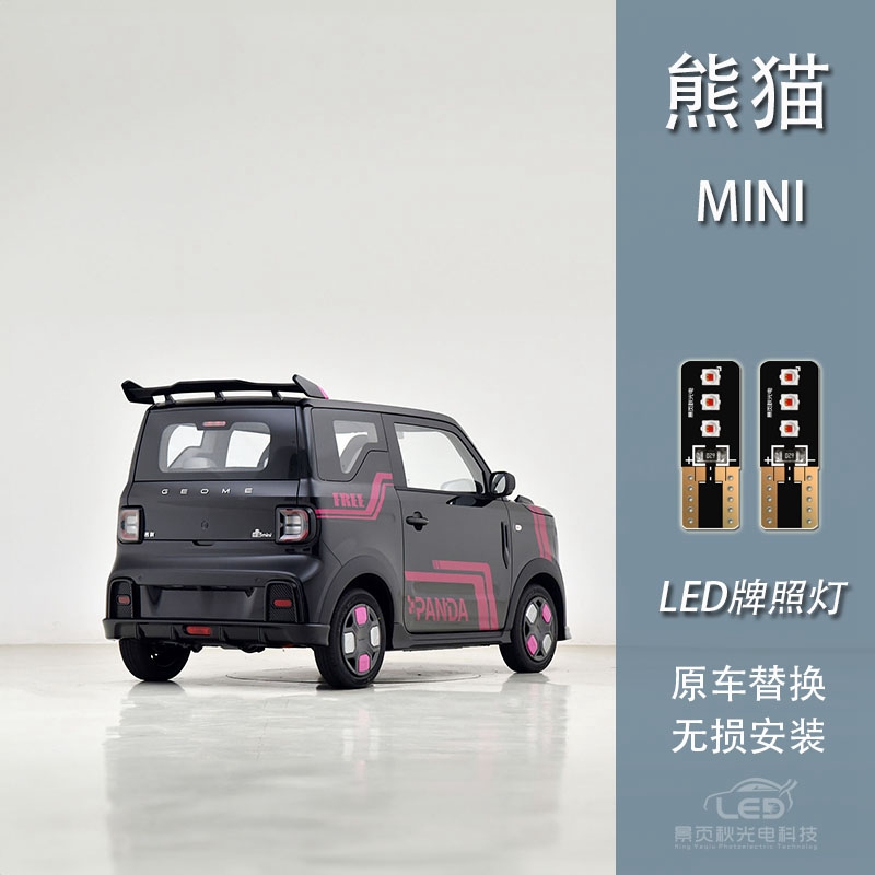 适用于吉利熊猫MINI无损改装新款LED白光高亮车牌照灯尾灯
