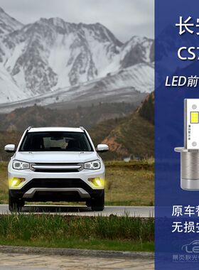 适用于长安CS75改装LED高亮双色黄金光白光H3前雾灯爆闪防雾灯泡