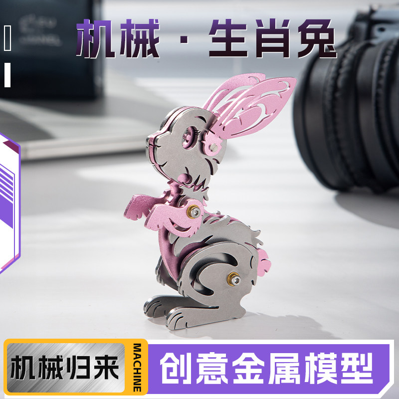 魔客金属机械拼装十二生肖兔子模型拼图手工DIY立体礼物卡通玩具