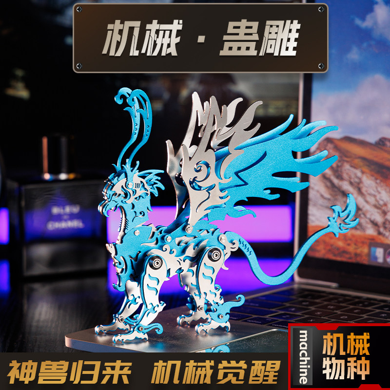 魔客3D立体金属拼图山海经神兽蛊雕DIY拼装模型玩具新年生日礼物