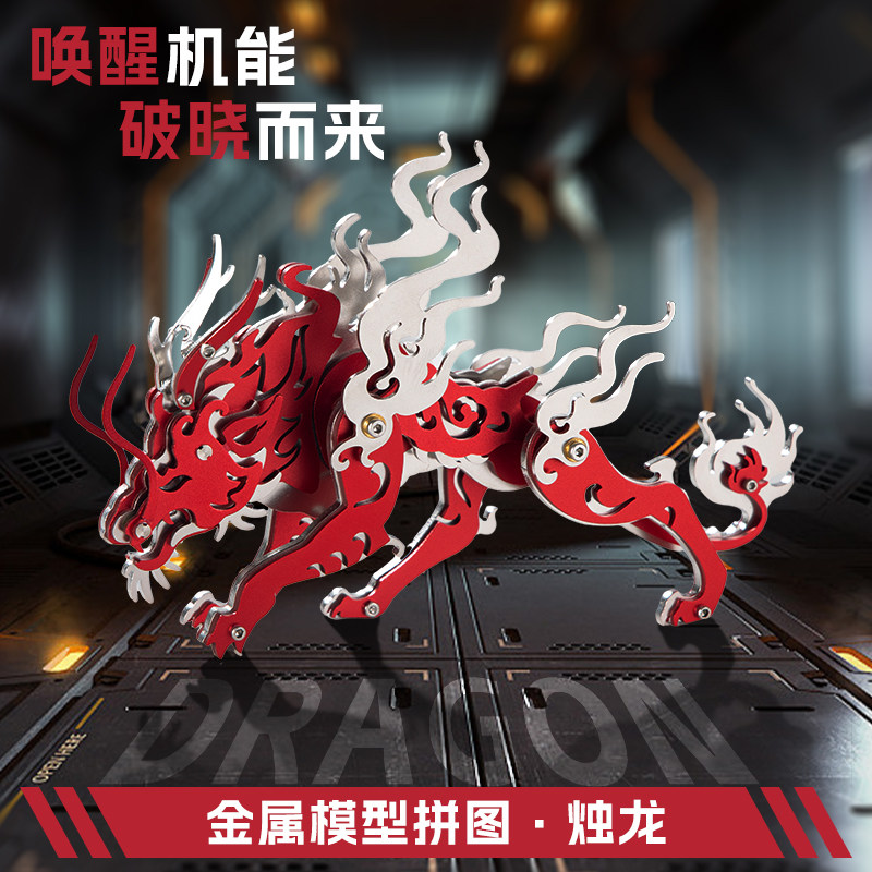 钢魔客神兽烛龙3D立体金属拼图白虎不锈钢拼装模型机械礼物蝎子王