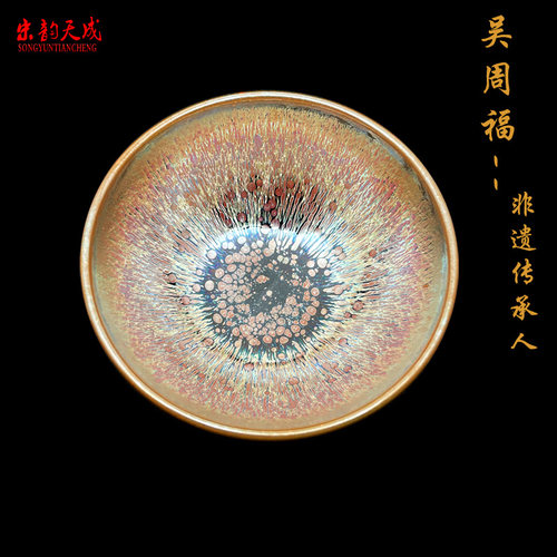 非遗传承人吴周福金丝万缕主人杯