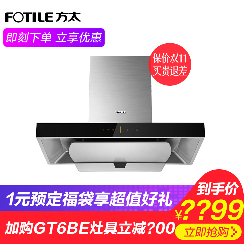 Fotile/方太 CXW-200-EMD6T/EMD2T云魔方3頂吸式抽油煙機新品上市