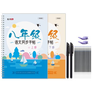 七八九年级语文同步字帖人教版7-9年级上册下册课本同步凹槽练字贴初中生正楷中学生楷书初一初二初三硬笔钢笔字帖课课练反复使用