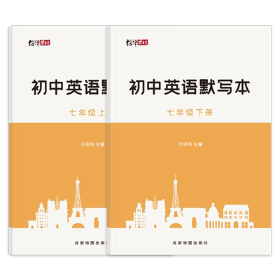 初中789年级人教版英文默写本