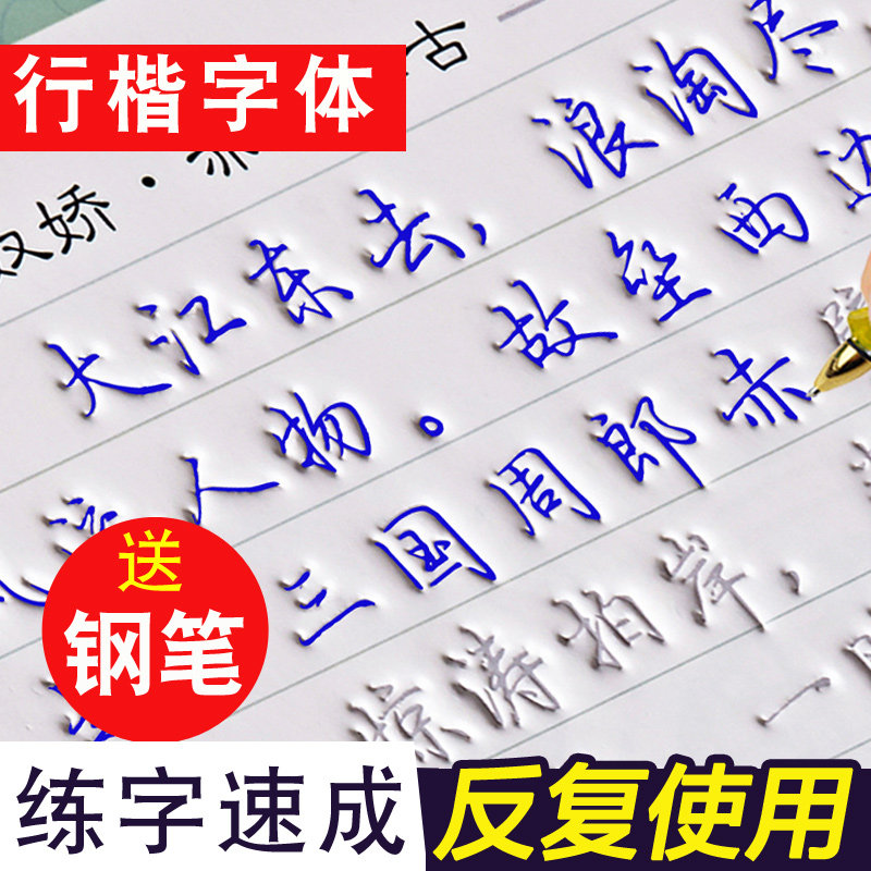 练字帖成人行书字帖速成反复用使用女生字体漂