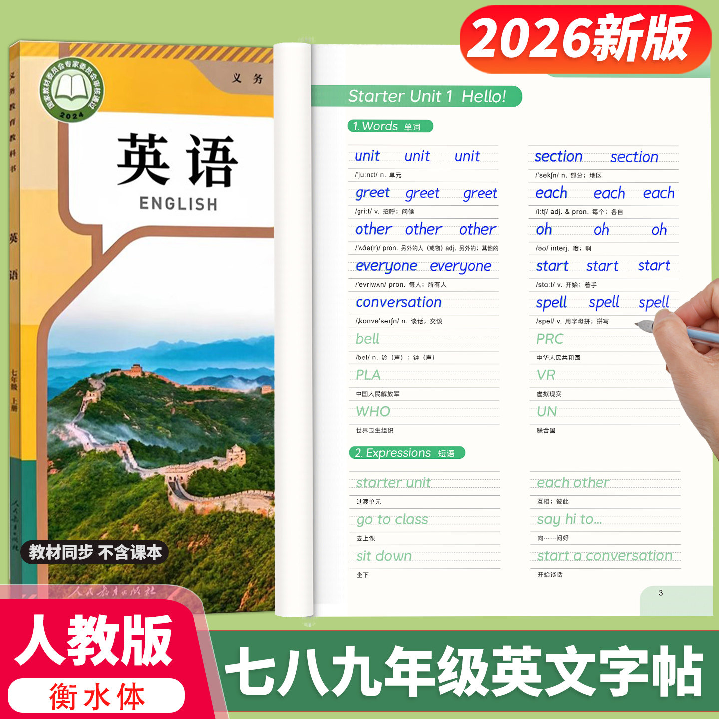 初中生衡水体英文字帖789年级