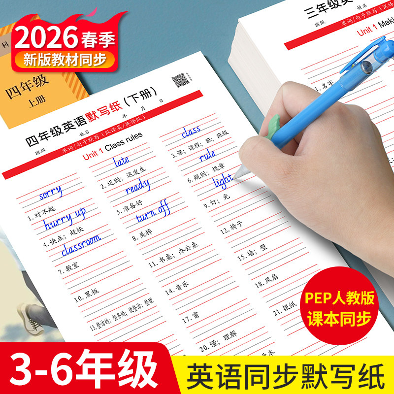 小学生三四年级英语默写纸pep人教版3456五六年级下册上册英汉互译课本同步单词常用表达句子默写巩固练字帖