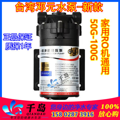 千岛哥T价】50G纯水机水泵邓元牌静音增压水泵/家用直饮机配件