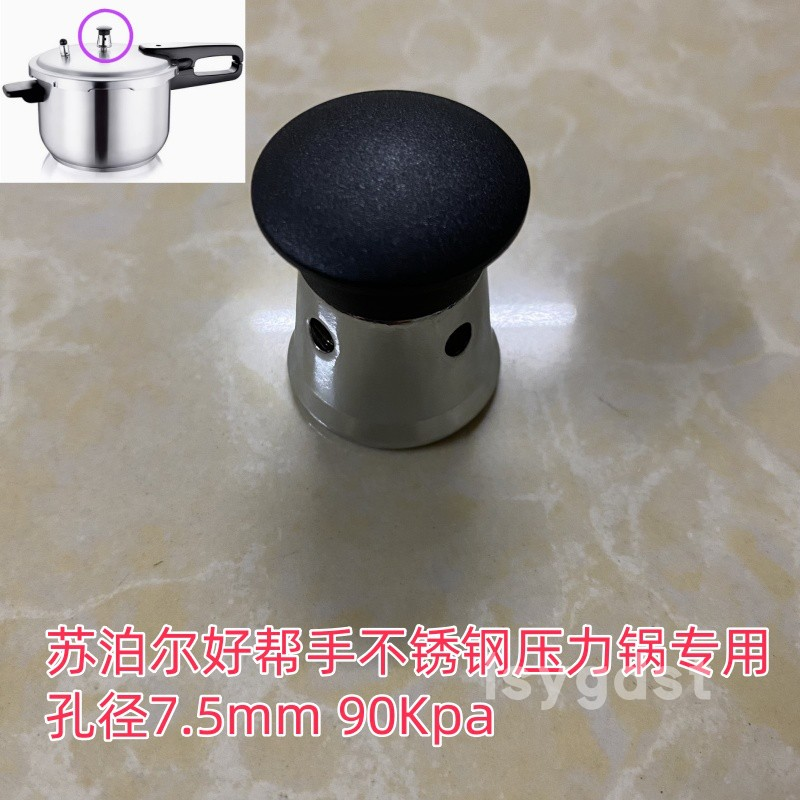 苏泊尔不锈钢高压锅配件限压阀90kpa好帮手压力锅安全阀蒸汽阀