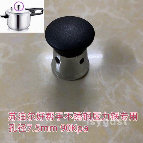 苏泊尔不锈钢高压锅配件限压阀90kpa好帮手压力锅安全阀蒸汽阀