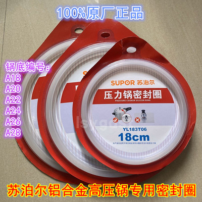 苏泊尔高压锅配件密封圈