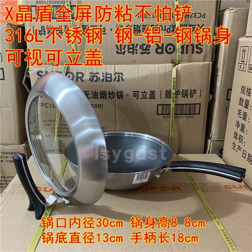 苏泊尔316不锈钢炒锅X晶盾