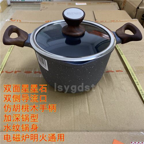 新品苏泊尔奶锅不粘锅星星石 石铸健康不粘煲汤锅NT16NA1/20NA1