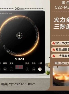 苏泊尔电磁炉C22-IA822D家用2200W大功率触控面板定时电磁灶