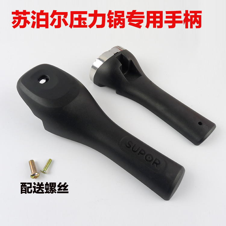苏泊尔倍安星 银河星 好帮手高压锅/压力锅手柄 把手 高压锅配件