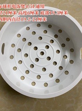 原装苏泊尔球釜电饭煲蒸笼CFXB50FC5033A蒸架CFXB40FC533T-75蒸格